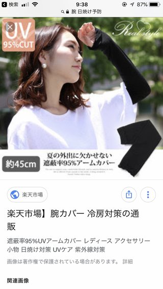 アームウォーマー、アームカバーってババくさい？