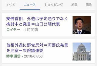 安倍首相は災害対応せず私邸でのんびり