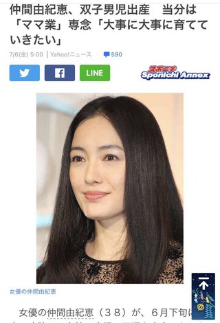 仲間由紀恵  双子の男児出産