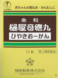 樋屋奇応丸って知ってる？