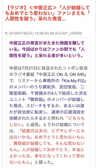 中居くんってもしかして逆にキャラを作ってる？