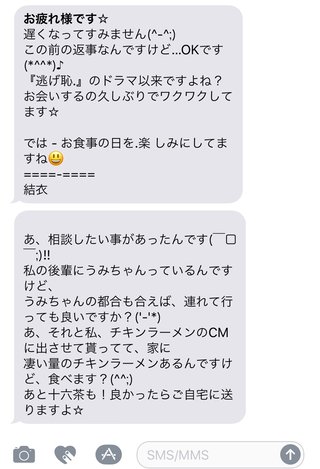 ガッキーがチキンラーメンと十六茶をくれるって