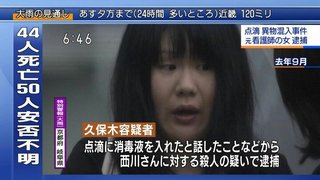 横浜・大口病院の連続中毒死、看護師を殺人容疑で逮捕へ