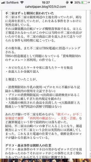 二度と不二家で