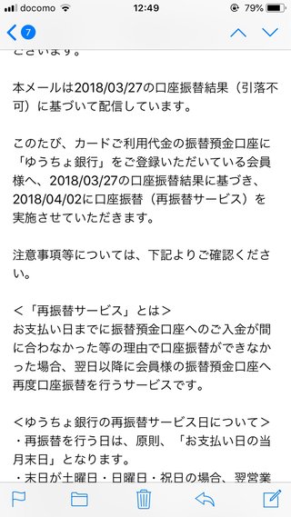 楽天カード引き落とし出来なかった
