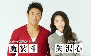 矢沢心夫婦