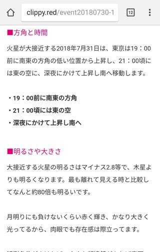 火星見た？今が見頃です