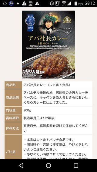 アパグループ、西日本豪雨の被災地に１億円と「アパ社長カレー」１万食を寄贈