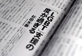 「『LGBT』支援の度が過ぎる」発言で炎上した、自民党・杉田水脈氏が過去に主張してきたこと