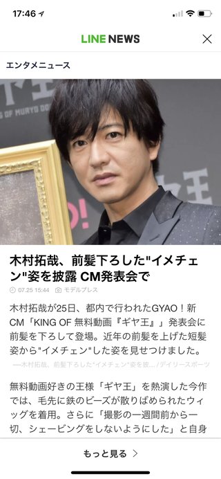 キムタク？！ウッチャンかと思ったよ