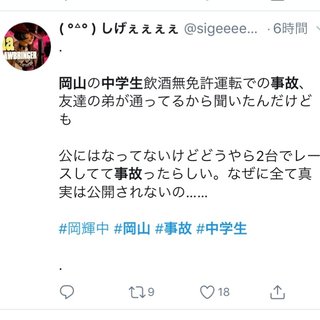 中学生運転の車が事故 女子中学生死亡