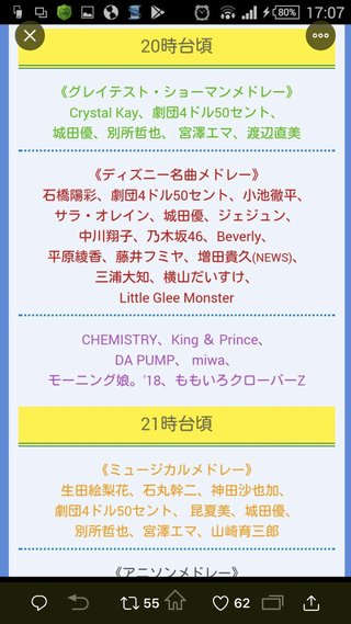 【2018 FNSうたの夏まつり】7月25日(水)19時～