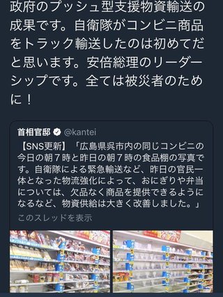 安倍首相は災害対応せず私邸でのんびり