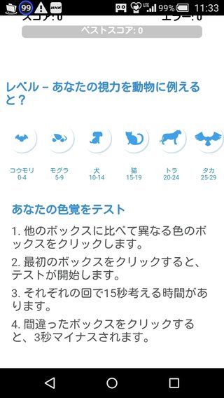 色盲じゃない？色覚テストやってみて！