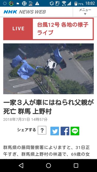 林道を歩いていた一家3人が車にはねられ父親が死亡　69歳の女性が運転