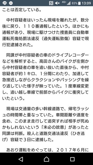 煽り運転でバイクに追突 殺人容疑で逮捕 大阪