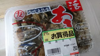 あさりをスーパーで買ったのですが初めてで分かりません。