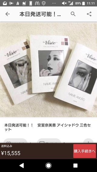 安室奈美恵さんの限定アイシャドウが転売されている。