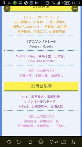 【2018 FNSうたの夏まつり】7月25日(水)19時～