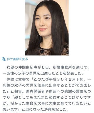 仲間由紀恵  双子の男児出産
