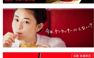 今日ケンタッキーにしない？