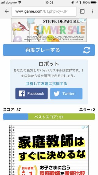 色盲じゃない？色覚テストやってみて！