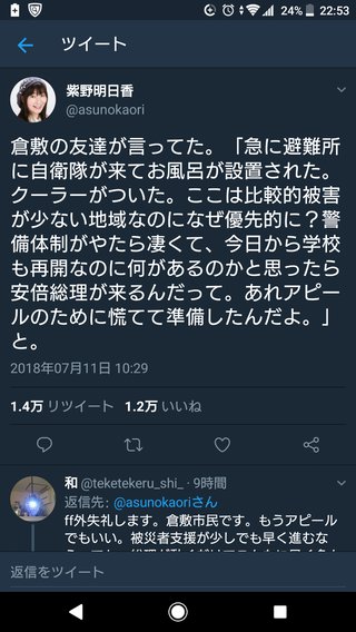 安倍首相は災害対応せず私邸でのんびり