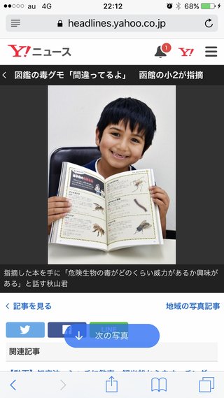 図鑑の毒グモ間違ってるよ。小2の男の子が指摘
