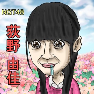 荻野由佳 新作画像がリリースされる