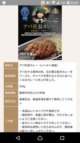 アパグループ、西日本豪雨の被災地に１億円と「アパ社長カレー」１万食を寄贈