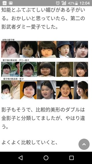 愛子さまの影武者って本当に居るのかな？