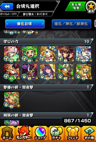 『 モンスターストライク』モンスト