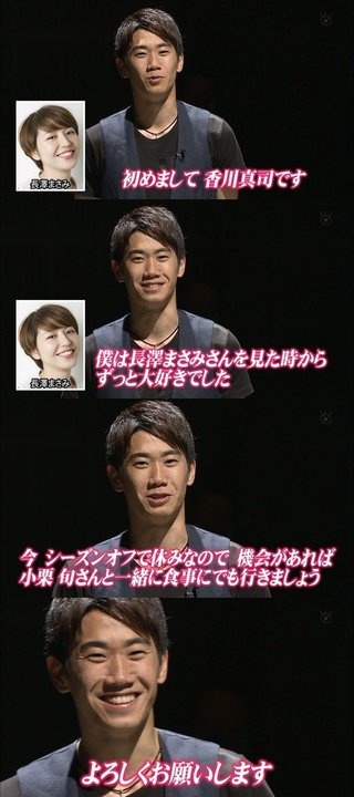 香川真司ってどんな人と結婚すると思う？