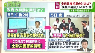 安倍首相は災害対応せず私邸でのんびり