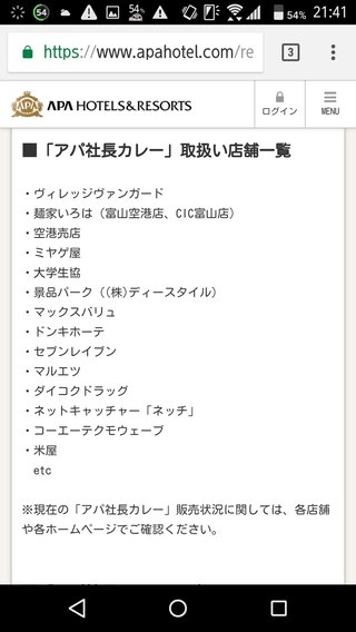 アパグループ、西日本豪雨の被災地に１億円と「アパ社長カレー」１万食を寄贈