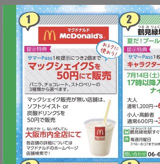マクドにて大阪メトロパス？を出して