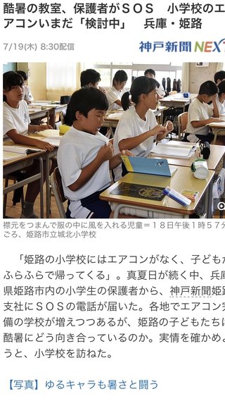 兵庫 姫路市 エアコン導入いまだ検討中
