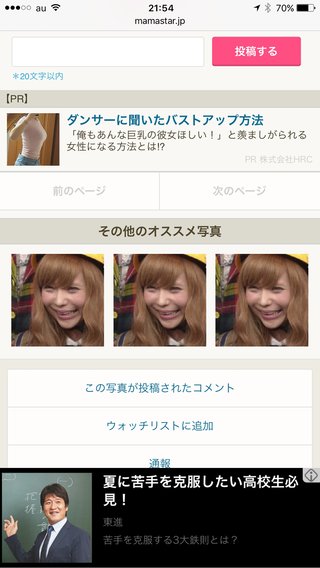 益若つばさまた顔変わった？