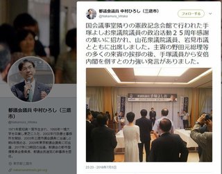 立憲民主党、豪雨災害の中の「自民懇談会」追及するも、自分たちがパーティーしていたことにはダンマリ