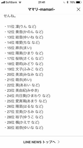 女の子の名前2017～2018年ランキングの19位