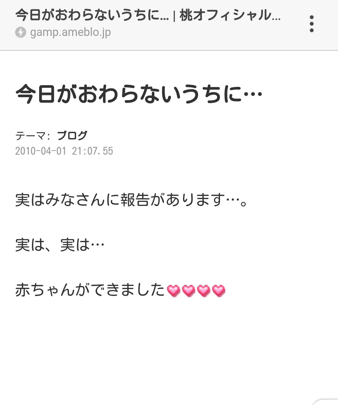 あいのり桃離婚したんだね