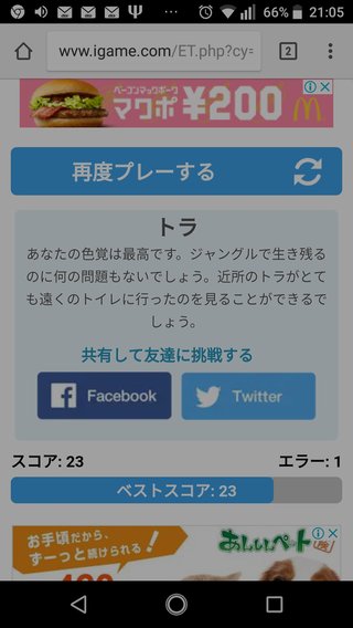 色盲じゃない？色覚テストやってみて！