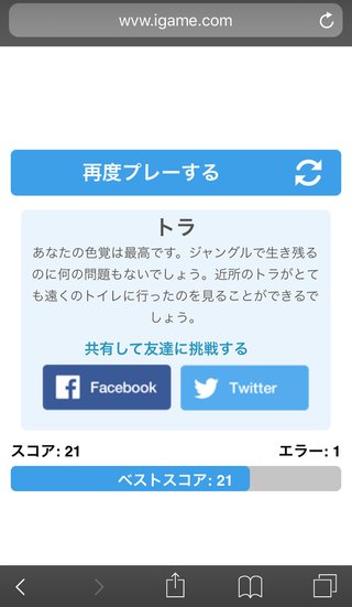 色盲じゃない？色覚テストやってみて！