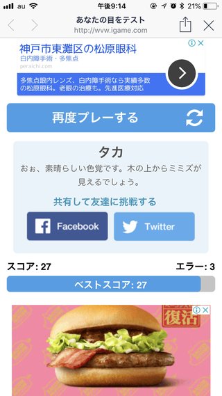 色盲じゃない？色覚テストやってみて！