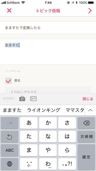 まますたで変換したら