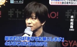 木村拓哉に遭遇。腕が紫に腫れてる