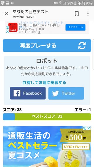 色盲じゃない？色覚テストやってみて！