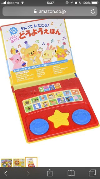 小さい子のおもちゃつき絵本