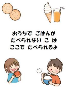 奈良のとんかつ店"無料食堂"新ポスターに「涙が出そう」と反響