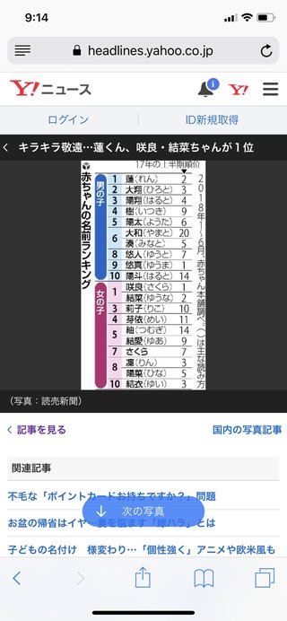 キラキラ敬遠…蓮くん、咲良・結菜ちゃんが１位